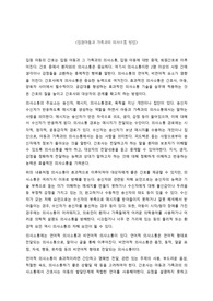 입원아동과 가족과의 의사소통 방법_아동간호학 과제