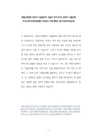 국립나주병원 전산직 시설관리직 기술직 전기기사직 공무직 기출문제 자기소개서작성성공패턴 인성검사 직무계획서 입사지원서작성요령