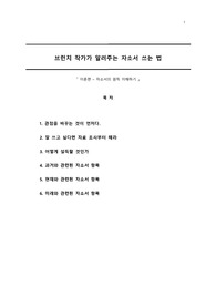 브런치 작가가 알려주는 자소서 쓰는 법(이론편)