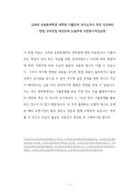 고려대 응용통계학과 대학원 기출문제 자기소개서 작성 성공패턴 면접 구두면접 예상문제 논술주제 지원동기작성요령
