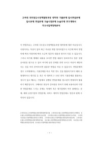 고려대 국토및도시정책협동과정 대학원 기출문제 입시면접문제 입시문제 면접문제 구술시험문제 논술주제 연구계획서 자소서입력항목분석