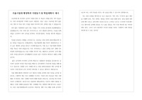 서울시립대 행정학과 지원동기 및 학업계획서 예시입니다. 중용 23장을 예로 들어 자신의 성실성을 어필한 명작입니다.