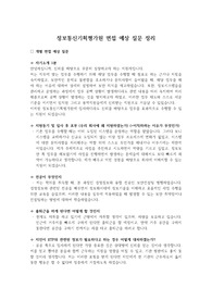정보통신기획평가원 면접 예상 질문 (개인면접 위주, 토론면접 주제만 포함)