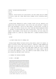 외국어로서의 한국어 능력평가론 - 한국어 학습자의 읽기 능력을 평가하는 읽기 평가 문항을 문항 분석 관점에서 검토하고 문제가 있는 문항을 10문항 찾아서 문제점을 분석하고 개선방안을 제시하십시오
