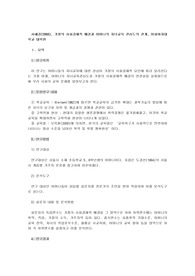 논문요약 - 가정의 사회경제적 배경과 어머니의 자녀교육 관심도의 관계