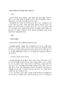 태아의 생명권과 임신중절에 대하여 서술하시오