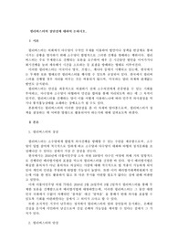 사회복지법제 -  필리버스터의 장단점에 대하여 논하시오