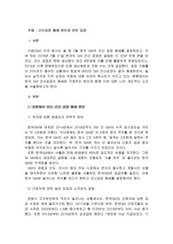 군산공장 폐쇄 원인과 찬반 입장