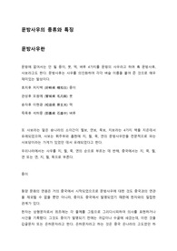 문방사우의 종류와 특징