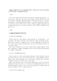 Lasswell과 Hatkoff의 사랑의 유형에 대해 설명하고, 사랑의 유형 중 자신이 가장 좋아하는 사랑의 유형과 그 이유에 대해 서술하라