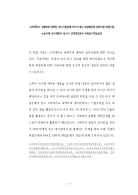 고려대학교 국제학과 대학원 입시기출문제 자기소개서 성공패턴과 입학시험 면접시험 논술주제 연구계획서 자소서 입력항목분석 지원동기작성요령