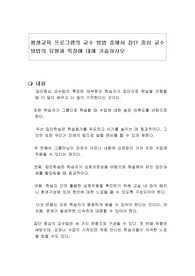 평생교육 프로그램의 교수 방법 중에서 집단 중심 교수 방법의 유형과 특징에 대해 기술하시오
