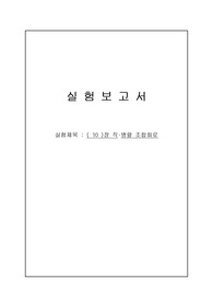 직류 회로 실험 - 직.병렬 조합회로