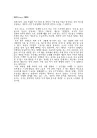 경인여대 교양 세계정세와 자유민주통일 과제-학습한 여러 인권 중 본인이 가장 중요하다고 생각되는 권리 하나를 선정하고, 북한의 주민 인권침해와 연관시켜 본인의 소감을 기술