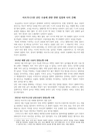 ((강추자료A+)) 아프가니스탄 난민 수용에 관한 찬반 입장과 나의 견해 - 예멘 난민 수용의 찬반논쟁, 아프가니스탄 난민수용의 찬반논쟁