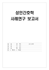 A+ 보장!! 척추 전방 전위증 간호과정 CASE