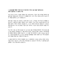 삼성SDS 합격자기소개서(지원동기, 입사 후 포부)