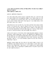 삼성SDS 합격자기소개서(사회이슈)