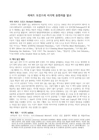 ((강추자료A+)) 리처드 도킨스의 이기적 유전자(selfish)를 읽고 - 진화론의 재해석, 진화 원리 - 밈meme - 생물학적 진화론