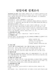 단일사례설계조사