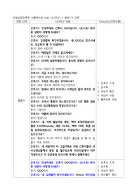 여성간호학 시뮬레이션 분만1기 간호 시나리오 A급