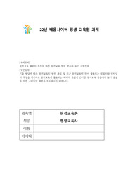 배움 사이버 평생교육원 평생교육사 과제