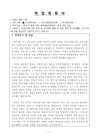 대학원 석사 합격 학업계획서(중앙대, 성균관대)