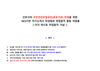 간호사의 국민건강보험공단(공공기관) 취업을 위한 NCS기반 자기소개서 작성법과 면접합격 꿀팁 대방출 [이거 하나로 취업합격 가능!]