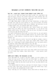((강추자료A+)) 청년실업과 노인 빈곤 사회에서의 기본소득제 도입 논의 - 빈칸 가족의 새로운 복지 모델