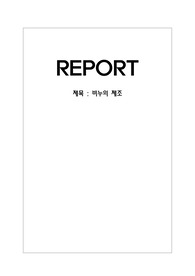 일반화학실험, 비누의 제조 레포트(원리, 결과, 고찰 포함)
