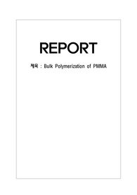 중합공학실험, PMMA 벌크중합(예비)