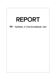 중합공학실험, 요소(우레아) 폼알데히드 합성, Urea-formadehyde(결과)