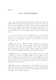 [직무기술서] 서비스 기획 직군 관련 연관 기술 (10개 이상, 20개 이하)