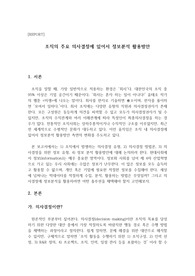 조직의 주요 의사결정에 있어서 정보분석 활용방안
