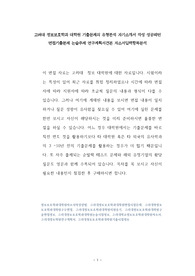 고려대 정보보호학과 대학원 기출문제의 유형분석 자기소개서 작성 성공패턴 면접기출문제 논술주제 연구계획서견본 자소서입력항목분석