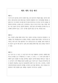 체육 세특 우수문항 예문