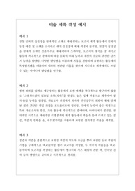 미술 세특 우수 예문입니다.