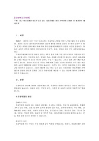 최근 이슈(6개월 내)가 되고 있는 사회문제를 하나 선택하여 문제점 및 해결방안 제시하기-아동학대