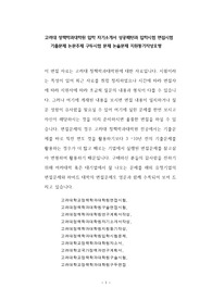 고려대 정책학과대학원 입학 자기소개서 성공패턴과 입학시험 면접시험 기출문제 논문주제 구두시험 문제 논술문제 지원동기작성요령