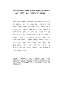 고려대학교 최고관리과정 기출문제 자기소개서 성공패턴 입학시험 면접시험 논술문제 연구계획서 자소서 입력항목분석 지원동기작성요령