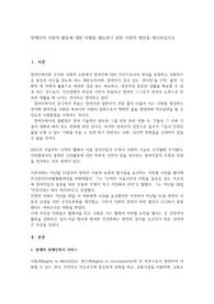 만점보장] 장애인의 사회적 활동에 대한 차별을 해소하기 위한 사회적 방안을 제시하십시오
