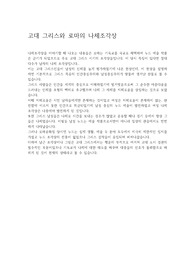 고대 그리스와 로마의 나체 조각상 정리 - 서양고대사 (왜 나체조각상이 흥행했는가?, 나체조각ㄱ상의 발전 원인)