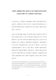 고려대학교 국제관계학과 대학원 기출문제 자기소개서 성공패턴과 입학시험 면접시험 논술주제 연구계획서 자소서 입력항목분석 지원동기작성요령