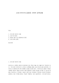 코로나바이러스감염증 사태와 경제상황