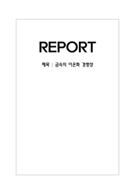 일반화학실험, 금속의 이온화 경향성 레포트(A+)