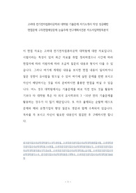 고려대 전기전자컴퓨터공학과 대학원 기출문제 자기소개서 작성 성공패턴 면접문제 구두면접예상문제 논술주제 연구계획서견본 자소서입력항목분석