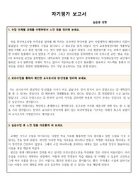 자기평가보고서. 수업 단계별 과제를 수행하면서 느낀 점을 정리해 보세요.