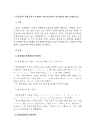 외국어로서의 한국어음운론 - 훈민정음 해례본의 자모체계와 한글맞춤법의 자모체계를 비교 설명하시오