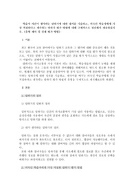 외국어로서의 한국어표현교육론 -  학습자 자신이 생각하는 말하기에 대한 정의를 기술하고, 외국인 학습자에게 가장 적절하다고 생각하는 말하기 평가 방법에 대해 구체적으로 정리해서 제출하십시오. (유형 제시 및 실제 평가 방법)