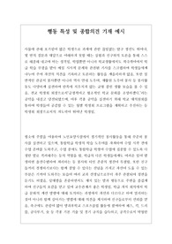 행동특성 및 종합의견 창고입니다. 다양한 예문이 제시되어 있습니다.